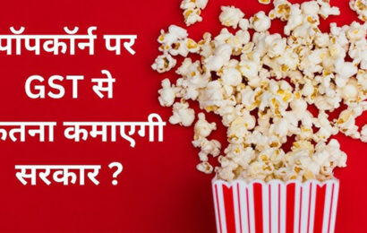 Is GST on popcorn worth for Government?